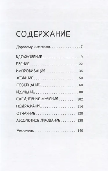 В поиске идей. Иллюстрированное исследование креативности - фото 3