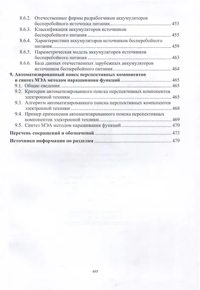 Справочник по компонентной базе микро- и наноэлектронной техники - фото 9