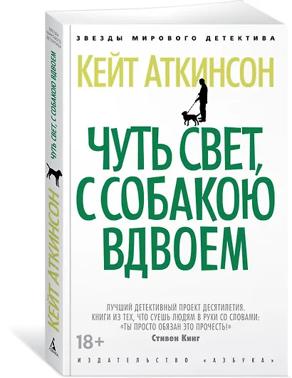 Чуть свет, с собакою вдвоем - фото 2