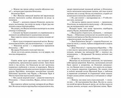 Приключения Ольхолапа - фото 9