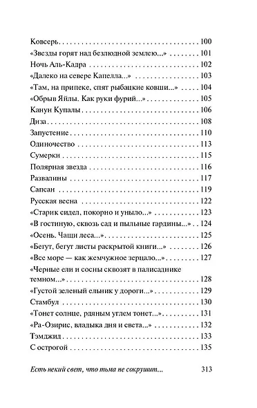 Есть некий свет, что тьма не сокрушит - фото 6