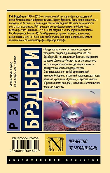 Лекарство от меланхолии - фото 2