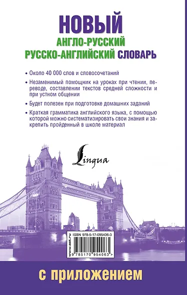 ШкБиблСлов Новый англо-русский русско-английский словарь с приложением - фото 2