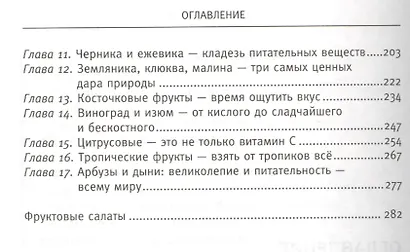 Вкус и цвет здоровья. Недостоющее звено оптимального рациона - фото 3
