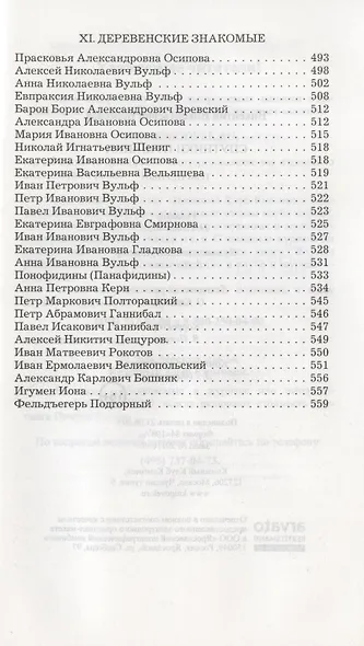 Спутники Пушкина. В 2-х томах. Том 1. Том 2 (комплект из 2 книг) - фото 7
