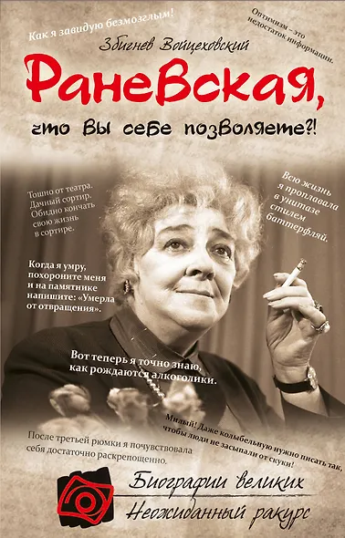 Раневская, что вы себе позволяете?! - фото 1