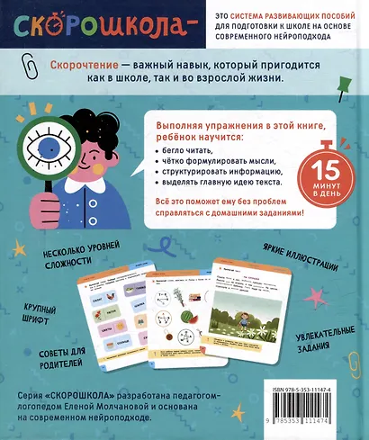 Скорочтение. 100 упражнений для беглого и осознанного чтения - фото 2