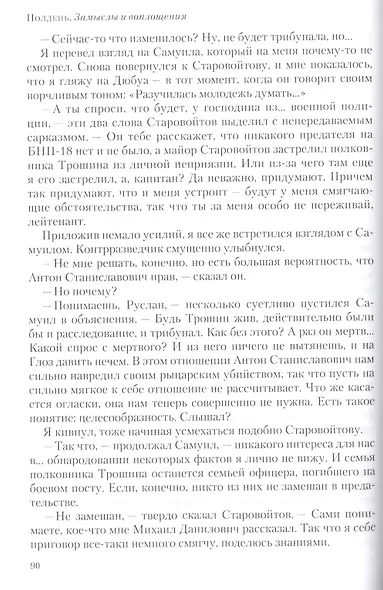 Полдень. Альманах фантастики. Выпуск 20 - фото 6