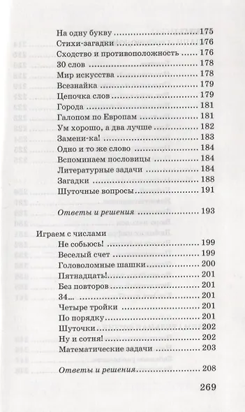 Забавы на досуге. 250 лучших игр - фото 6