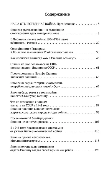 Русские Курилы. Острова противостояния - фото 2