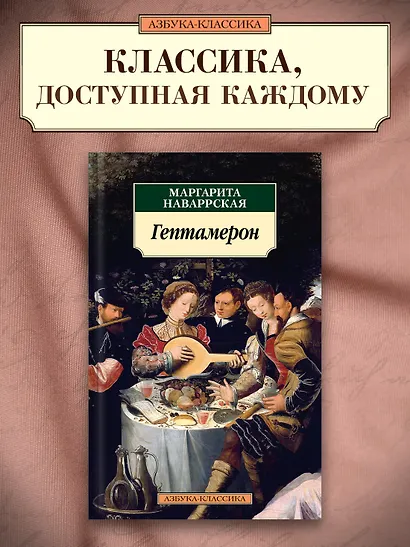 Гептамерон - фото 4