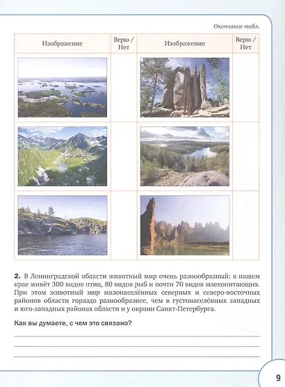 История и культура земли Ленинградской с древнейших времен до конца XVII века. 6-7 класс. Рабочая тетрадь - фото 4