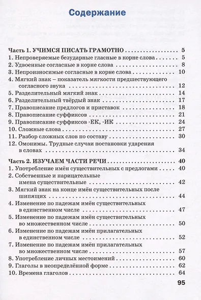 Тренажер по русскому языку для подготовки к ВПР. 3 класс - фото 2