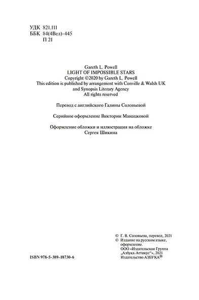 Свет невозможных звезд - фото 6