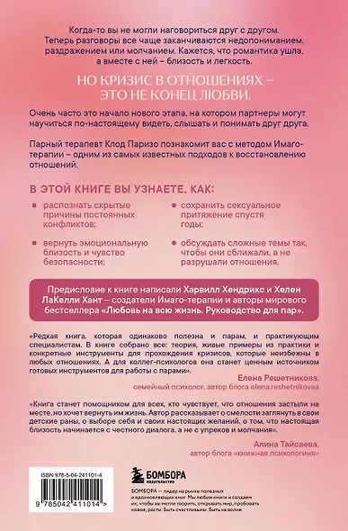 Заново влюбиться друг в друга. Как сохранить любовь и близость на всю жизнь - фото 2