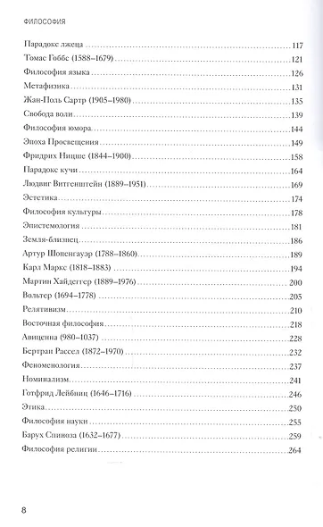 Философия. Краткий курс - фото 4
