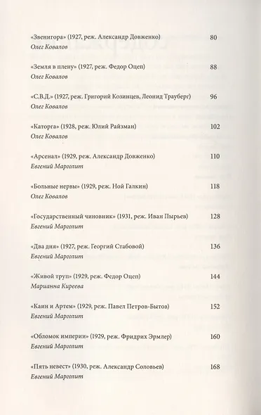 Советский экспрессионизм: от Калигари до Сталина - фото 3