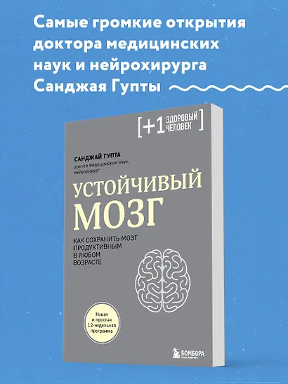 Устойчивый мозг. Как сохранить мозг продуктивным в любом возрасте - фото 4