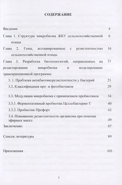 Методические рекомендации по использованию современных биотехнологий для оценки экспрессии генов, связанных с продуктивностью и устойчивостью птицы к неблагоприятным факторам - фото 2