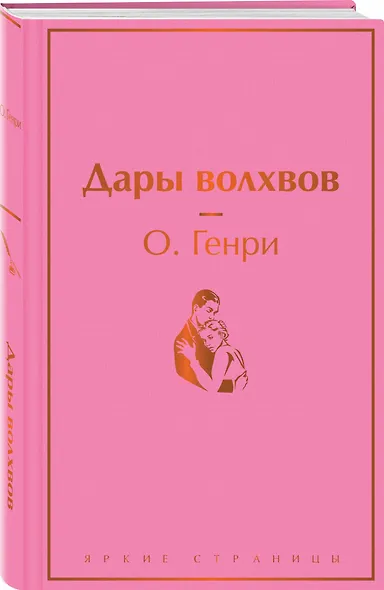 Дары волхвов - фото 3