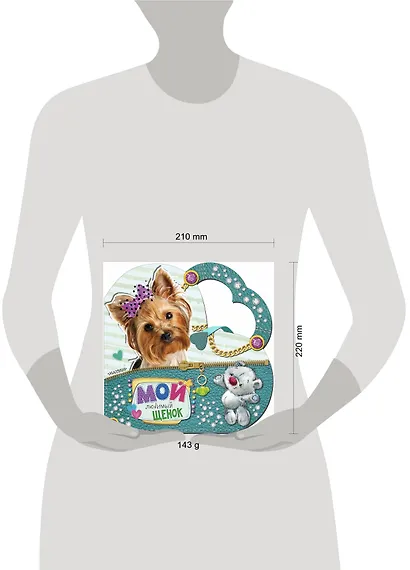 Мой любимый щенок - фото 3