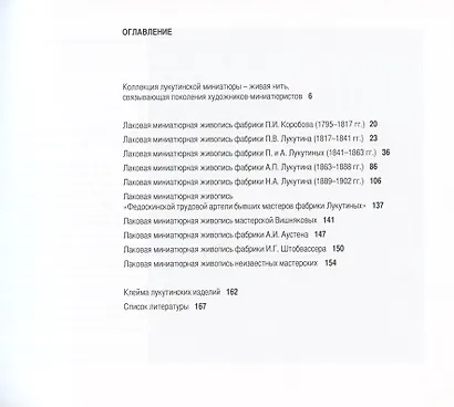 Коллекция лукутинских изделий А.С. Мокроусова - жемчужина музейного фонда Федоскинского института лаковой миниатюрой живописи. Научный каталог - фото 2