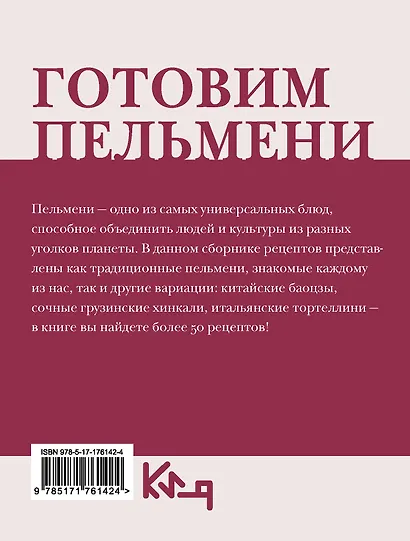 Готовим пельмени - фото 2