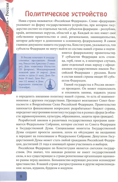 Наша родина - Россия - фото 4