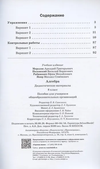 Алгебра. 8 класс. Дидактические материалы - фото 2