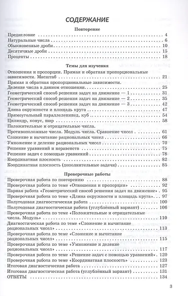 Математика. 6 класс. Задачи, самостоятельные и проверочные работы - фото 2