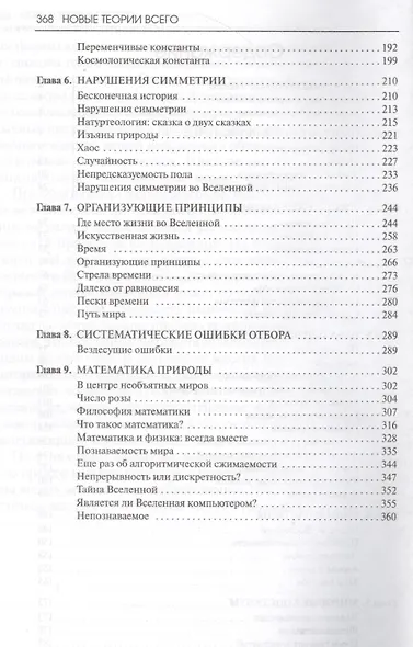 Новые теории всего - фото 3