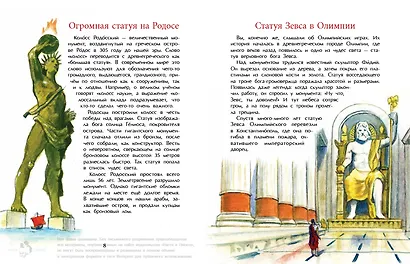 Семь чудес света. Старые и новые - фото 6