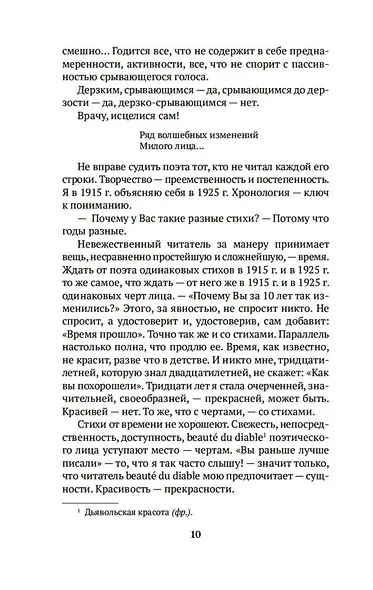 Ветреный век. О поэзии и поэтах - фото 13