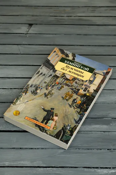 Мужчины без женщин - фото 7