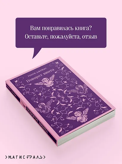 Поворот винта - фото 9