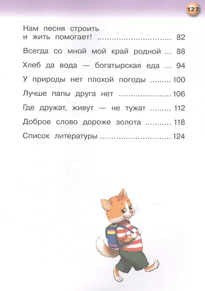 Русский язык. Букварь. 1 класс. Учебник для общеобразовательных организаций. В трех частях. Часть 2 - фото 3