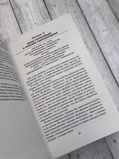 Введение в общую психологию - фото 4