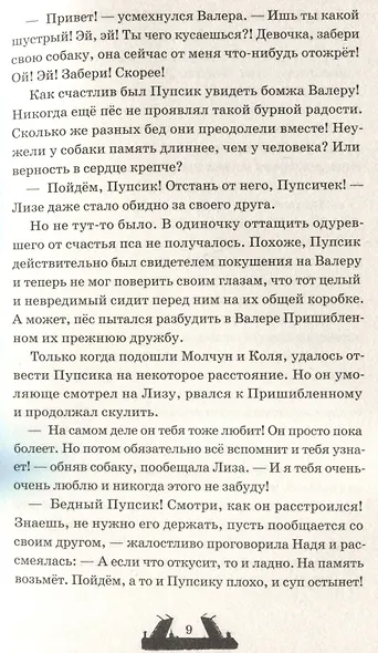 Двуликие. Лестница дьявола - фото 5