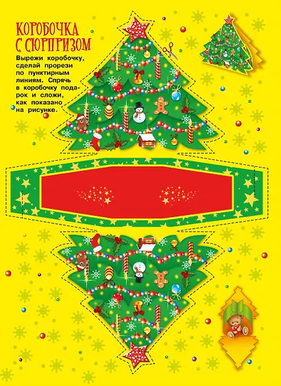 Новогодние чудеса - фото 9