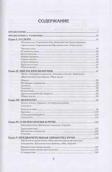 Искусство речи на суде - фото 6
