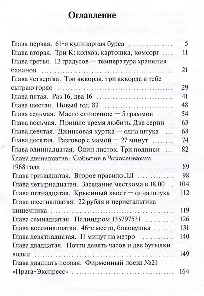Банановая республика - фото 3