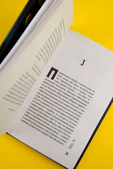 Омон Ра - фото 9