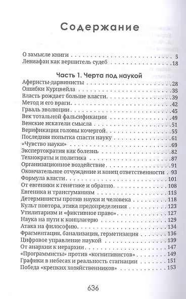 Левиафан раскованный - фото 3