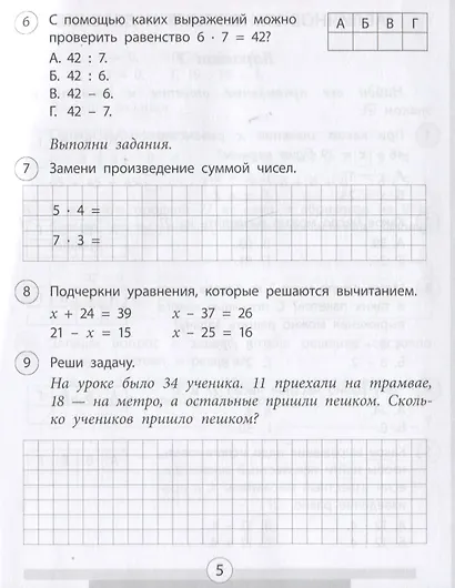 Проверочные работы. Математика. 3 класс - фото 3