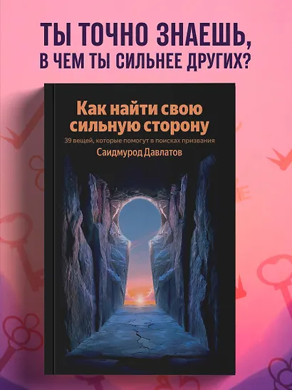 Как найти свою сильную сторону. 39 вещей, которые помогут в поисках призвания - фото 4