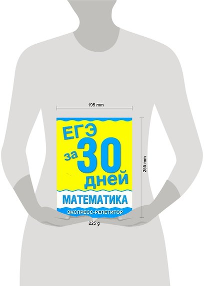 Уч.ЕГЭ.за 30 дней:Математика - фото 2