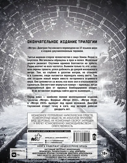 Трилогия под одной обложкой. Метро 2033. Метро 2034. Метро 2035 - фото 2