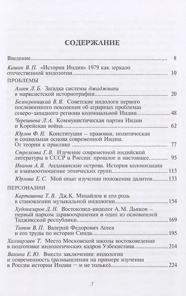 Труды Института востоковедение РАН. Выпуск 24. Индия: история и историография - фото 2