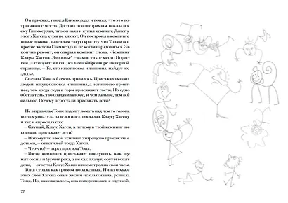 Тоня Глиммердал - фото 13