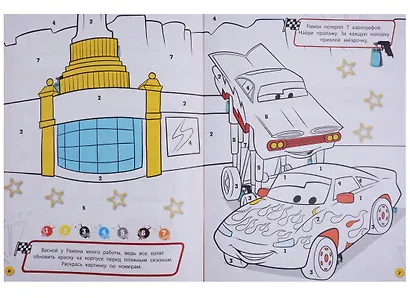 Книжка-фейерверк № КФ 1801 ("Тачки") - фото 5